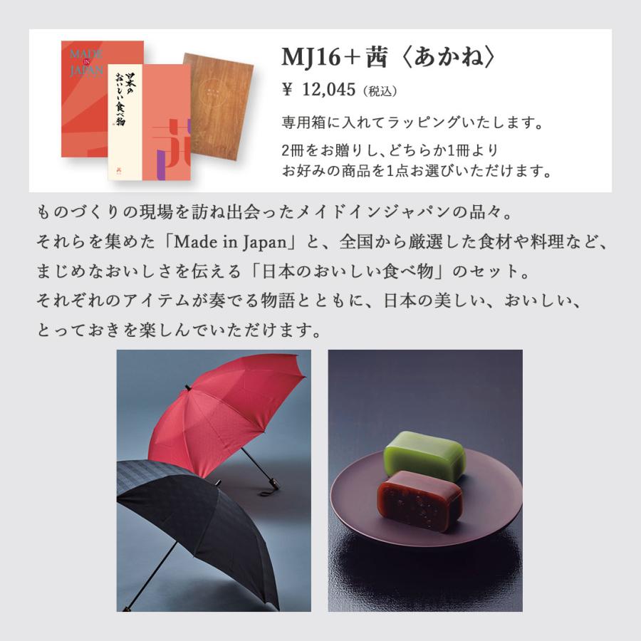 (MJ16+茜)Made In Japan with日本のおいしい食べ物MJ16+茜(あかね)コース ●23146216｜antinaex｜07