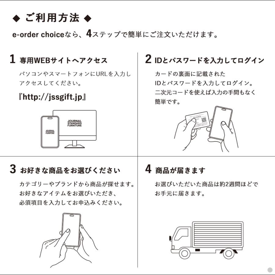 (桜)JOURNAL STANDARD FURNITURE(ジャーナルスタンダードファニチャー) ギフトカタログ ＜桜コース＞ e-order choice カタログギフト カードカタログ｜antinaex｜13