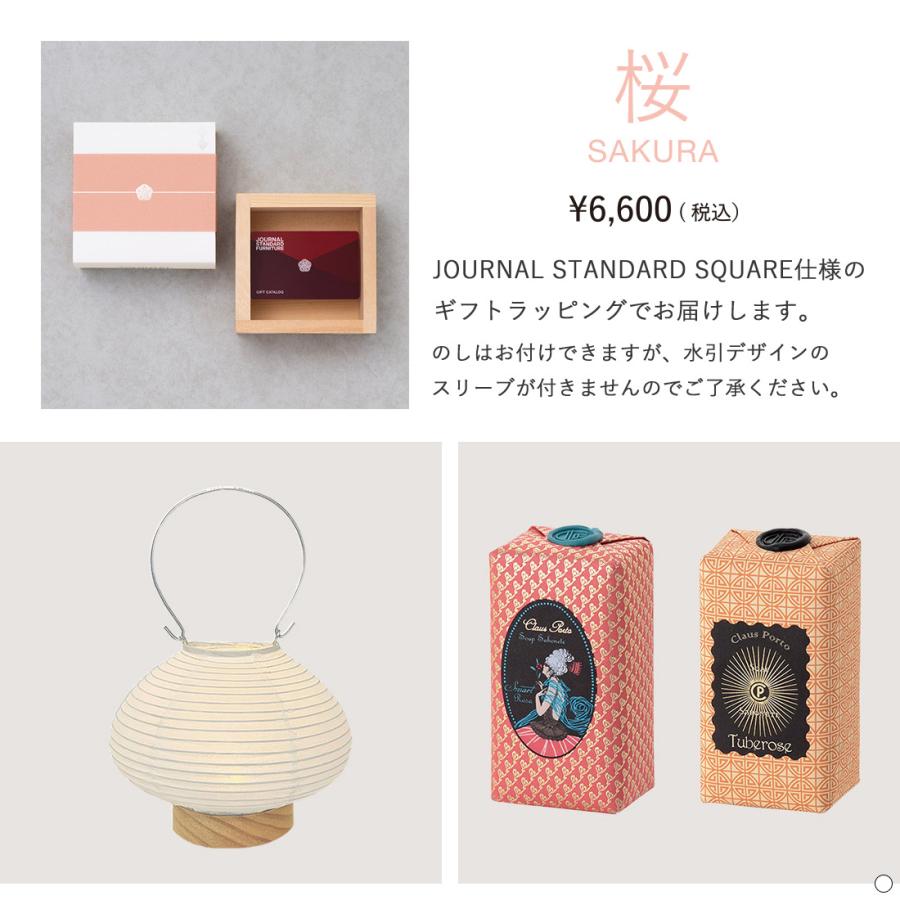 桜)JOURNAL STANDARD FURNITURE(ジャーナルスタンダードファニチャー