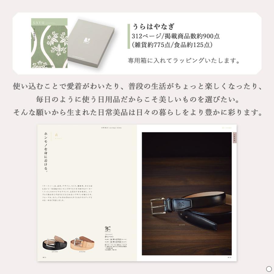 うらはやなぎ)SAYU(サユウ) ＜うらはやなぎ＞ カタログギフト ギフト