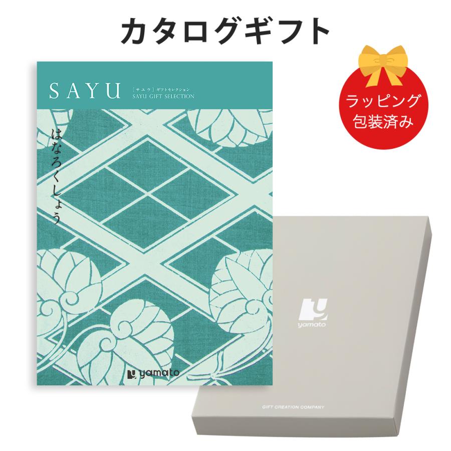 【お得】 カタログギフト　はなろくしょう　定価28490円　冊子タイプ はなろくしょう)SAYU(サユウ) ＜はなろくしょう＞ カタログ