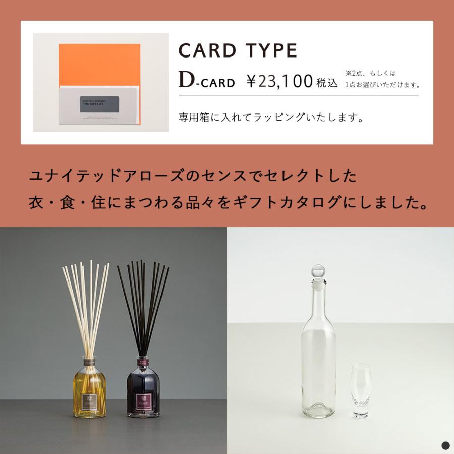 (D-CARD)UNITED ARROWS THE GIFT LIST(ユナイテッドアローズ) e-order choice D-CARD カタログギフト カードカタログ 出産内祝い 結婚内祝い 内祝い 包装済み｜antinaex｜11