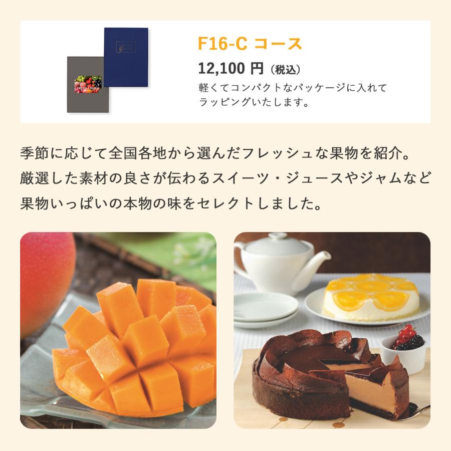 F16-C)フルーツチョイス e-order choice ＜F16-C＞ カタログギフト