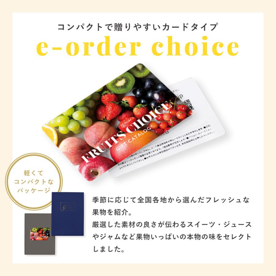 F16-C)フルーツチョイス e-order choice ＜F16-C＞ カタログギフト