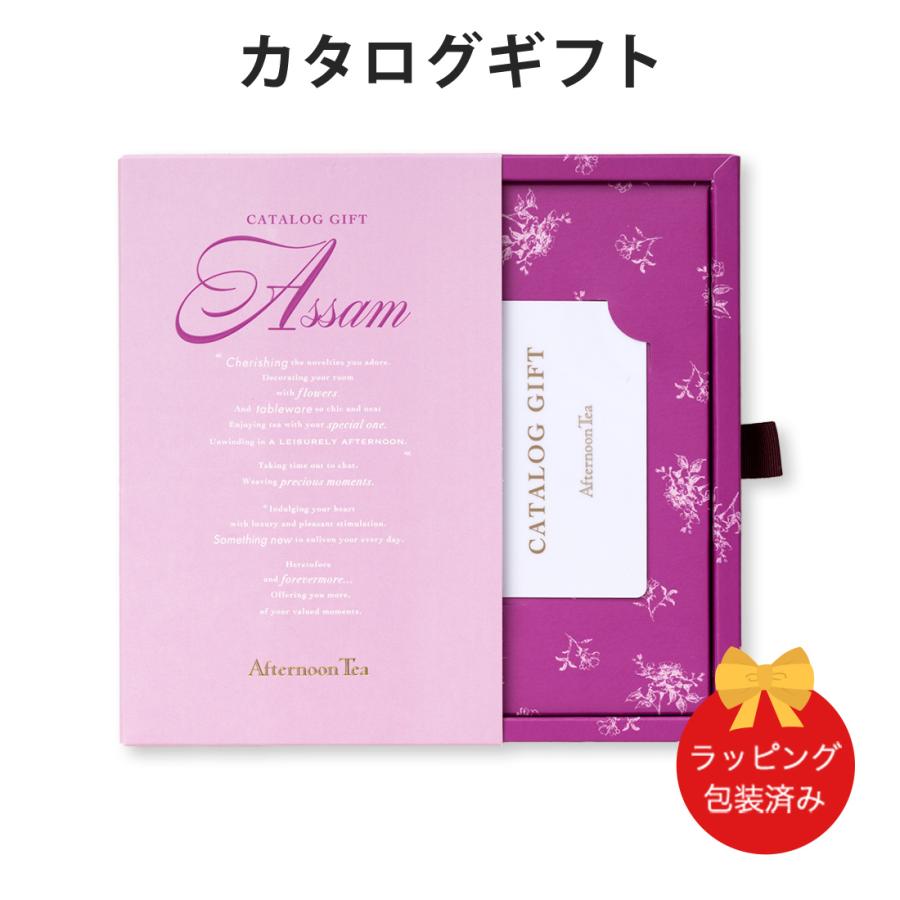 Afternoon Tea CATALOG GIFT Assam（アッサム） カタログギフト