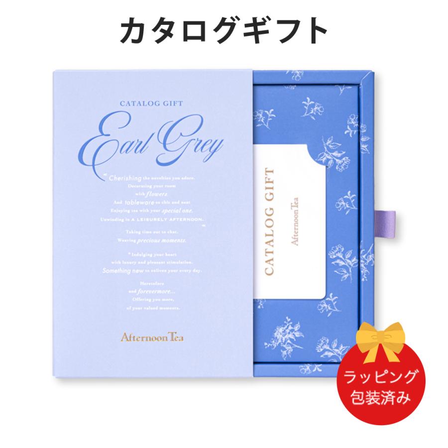 Afternoon Tea CATALOG GIFT Earl Grey（アールグレイ） カタログ
