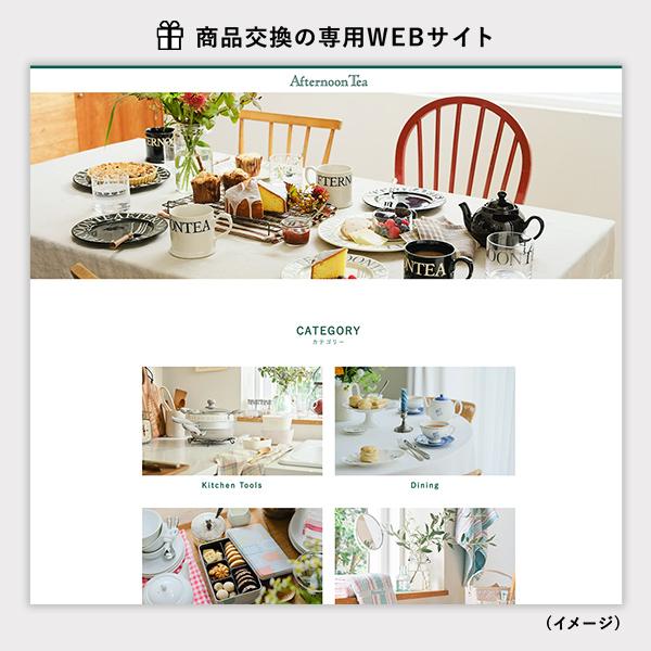 Afternoon Tea CATALOG GIFT Earl Grey（アールグレイ） カタログ