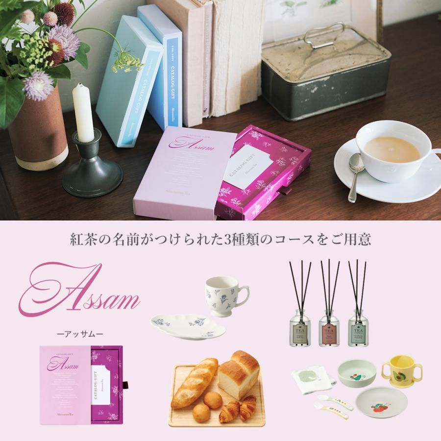 Afternoon Tea CATALOG GIFT Earl Grey（アールグレイ） カタログギフト カードカタログ ギフトカタログ 出産内祝い 結婚内祝い 内祝い お返し 引出物 包装済み｜antinaex｜09