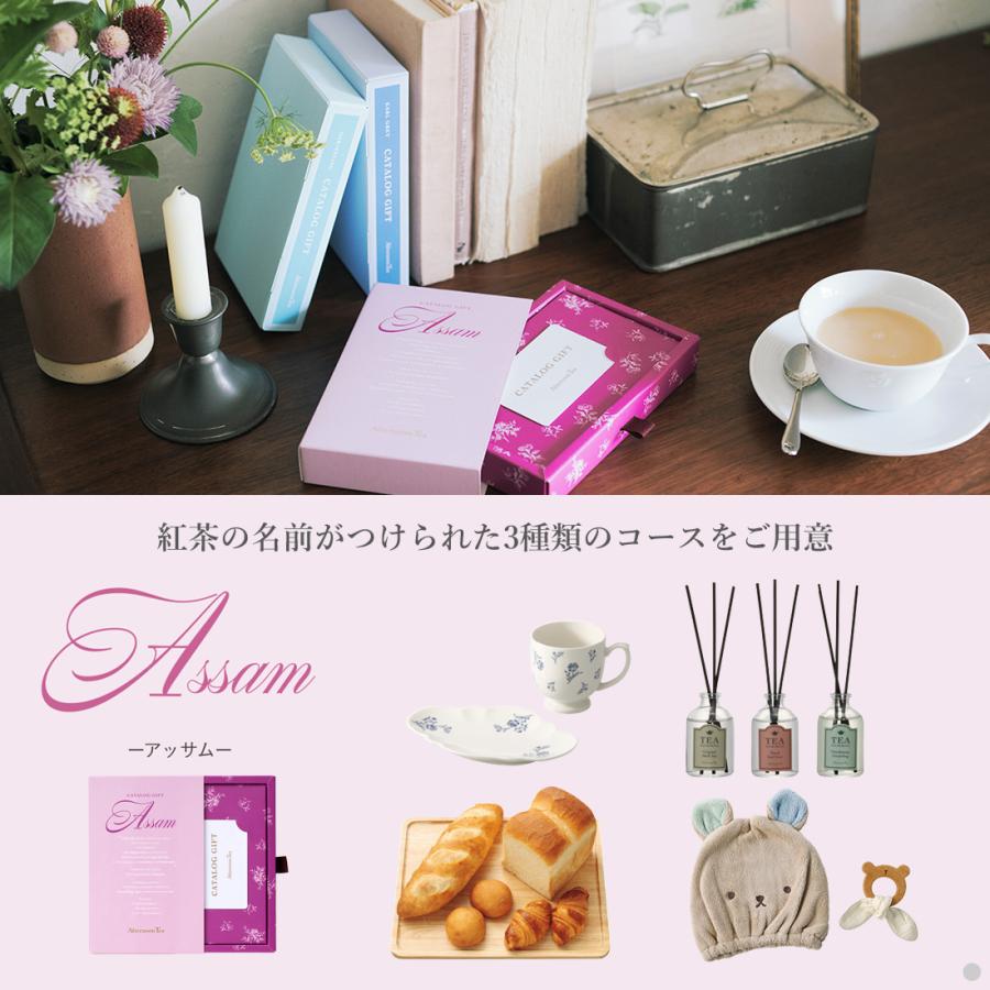Afternoon Tea CATALOG GIFT Earl Grey（アールグレイ） カタログ