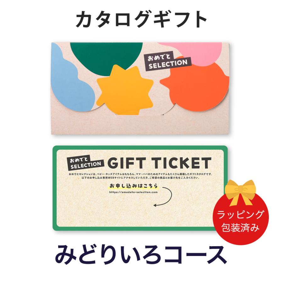 みどりいろ)おめでとセレクションライト カード型ギフト＜みどりいろ