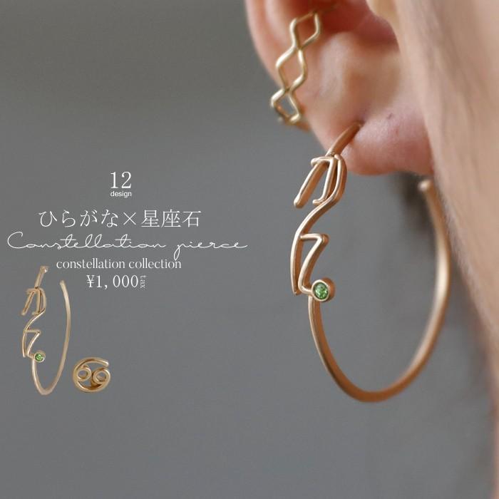 メール便可 ピアス おしゃれ アクセ 星座 十二星座 モチーフ プレゼント 1a Antiqcafe 通販 Yahoo ショッピング