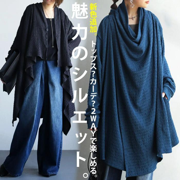 カーディガン カーデ ロングカーディガン 2Way レディース 