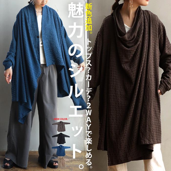 カーディガン カーデ ロングカーディガン 2Way レディース 