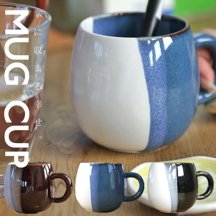 マグカップ おしゃれ ペア 北欧 ランキング総合1位 コーヒーカップ 陶器 コップ カップ マグ 食器 食洗機対応 お祝い プレゼント 珈琲 電子レンジ対応 コーヒー 紅茶 日本製 誕生日