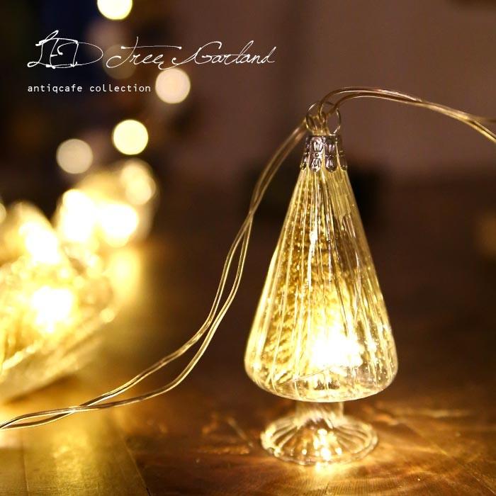 小さな光るツリーを波ガラスに閉じ込めたledガーランド クリスマス 雰囲気 おしゃれ オーナメント 飾り アンティカフェ Goods 3b Antiqcafe 通販 Yahoo ショッピング