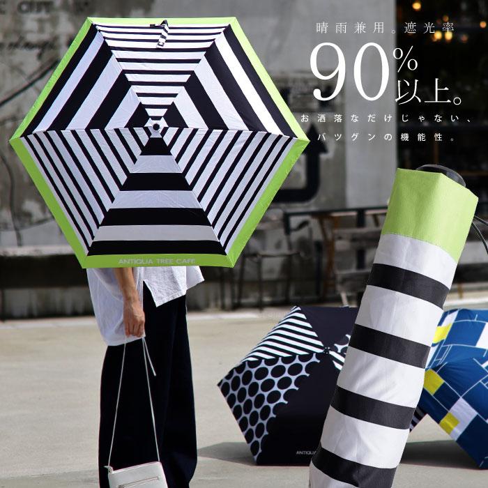 期間限定バーゲン開催 返品不可 遮光 折りたたみ傘 日傘 おしゃれ 母の日 Uv対策 晴雨兼用 傘 プレゼント オリジナル アンティカフェ Aca Antiqcafe 通販 Yahoo ショッピング