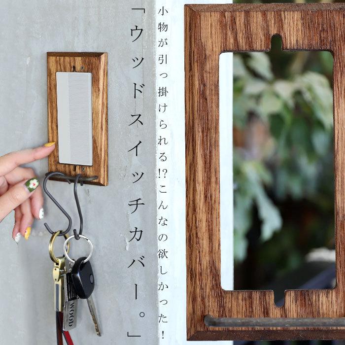 スイッチカバー おしゃれ スイッチプレート ハングバー フック Ade Antiqcafe 通販 Yahoo ショッピング