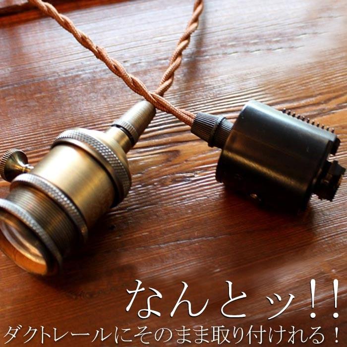 ペンダント E26 ダクトレール ソケット おしゃれ 照明 灯具 プレゼント アンティカフェ Ja Antiqcafe 通販 Yahoo ショッピング