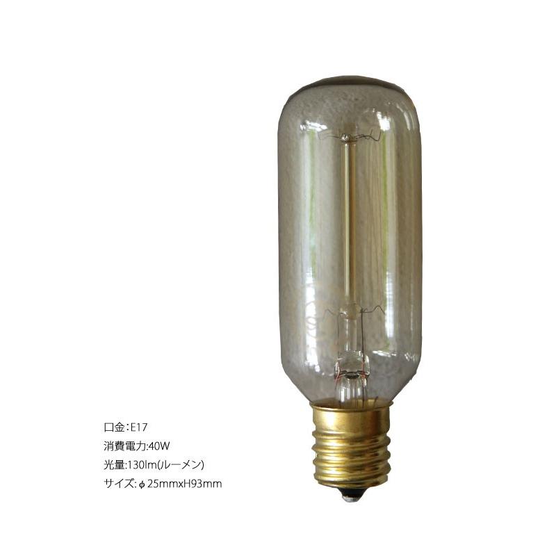 白熱エジソン型電球 E17 40w 明るさ130ルーメン インテリア照明 モダン レトロ 北欧 リビング ダイニング 玄関 おしゃれ アンティーク 新生活 アンティカフェ Ja Antiqcafe 通販 Yahoo ショッピング