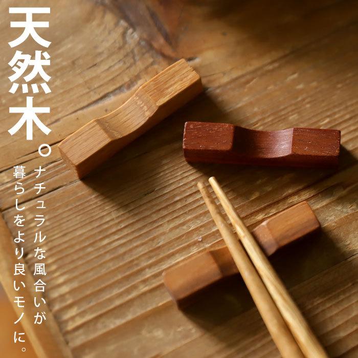 訳ありセール 格安 大人気商品 再入荷 箸置き おしゃれ カトラリー 木 食器 箸 プレゼント
