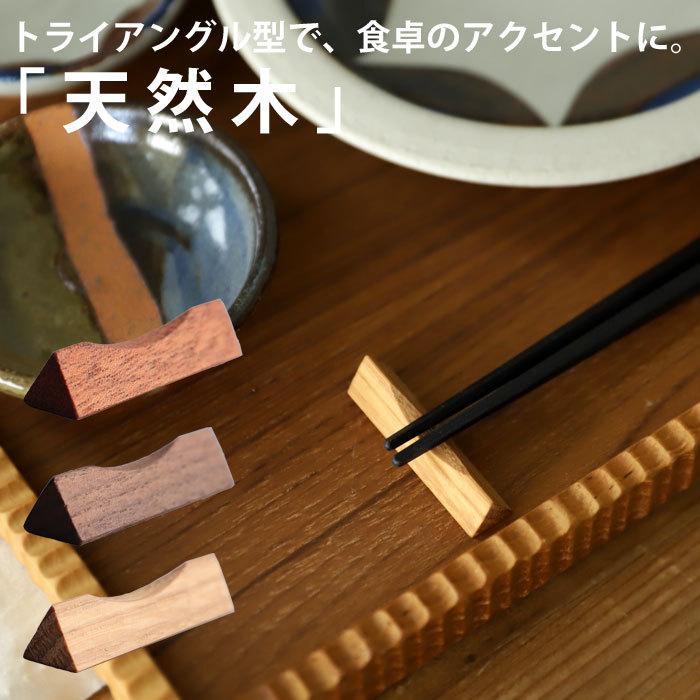 大人気商品 再入荷 箸置き おしゃれ カトラリー 木 食器 箸 プレゼント アンティカフェ Jfa Antiqcafe 通販 Yahoo ショッピング