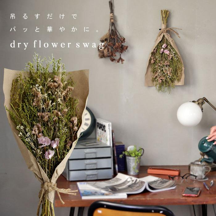 ドライフラワー スワッグ おしゃれ 母の日 花 花束 ブーケ ボタニカル ギフト Um Antiqcafe 通販 Yahoo ショッピング