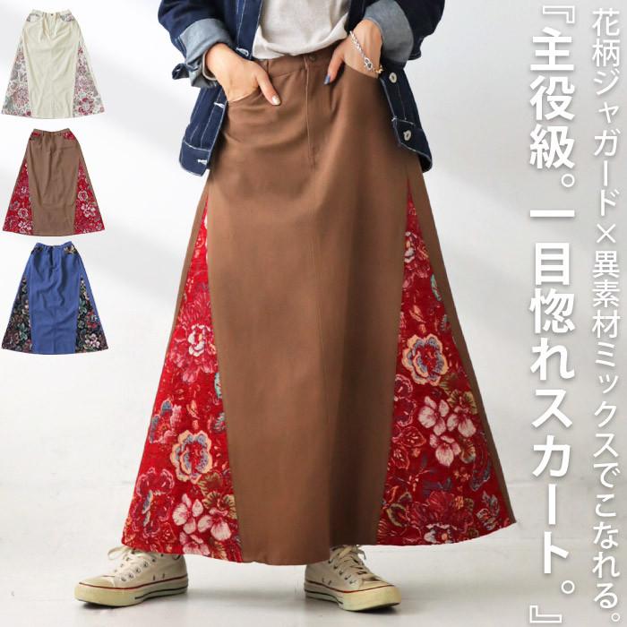 スカート ワイド ロング ワイドスカート 花 柄パッチワーク スカート ワイド ロング ワイドスカート 花 柄パッチワーク