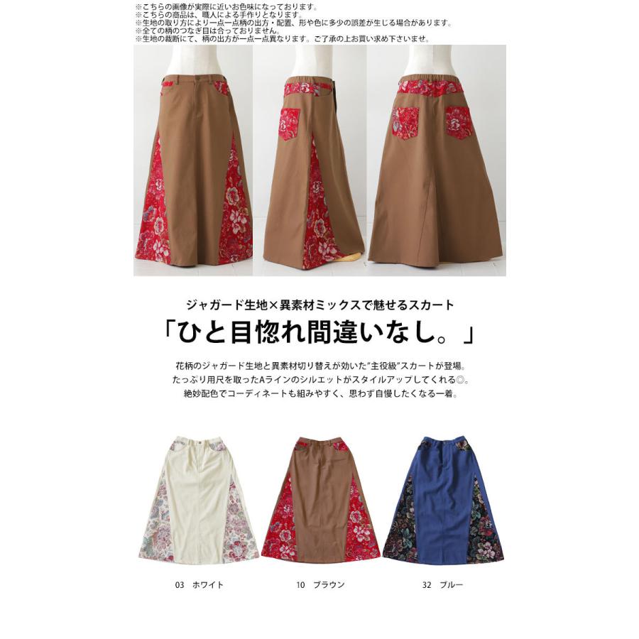 antiqua（アンティカ） 花柄ジャガード切り替えスカート Aライン