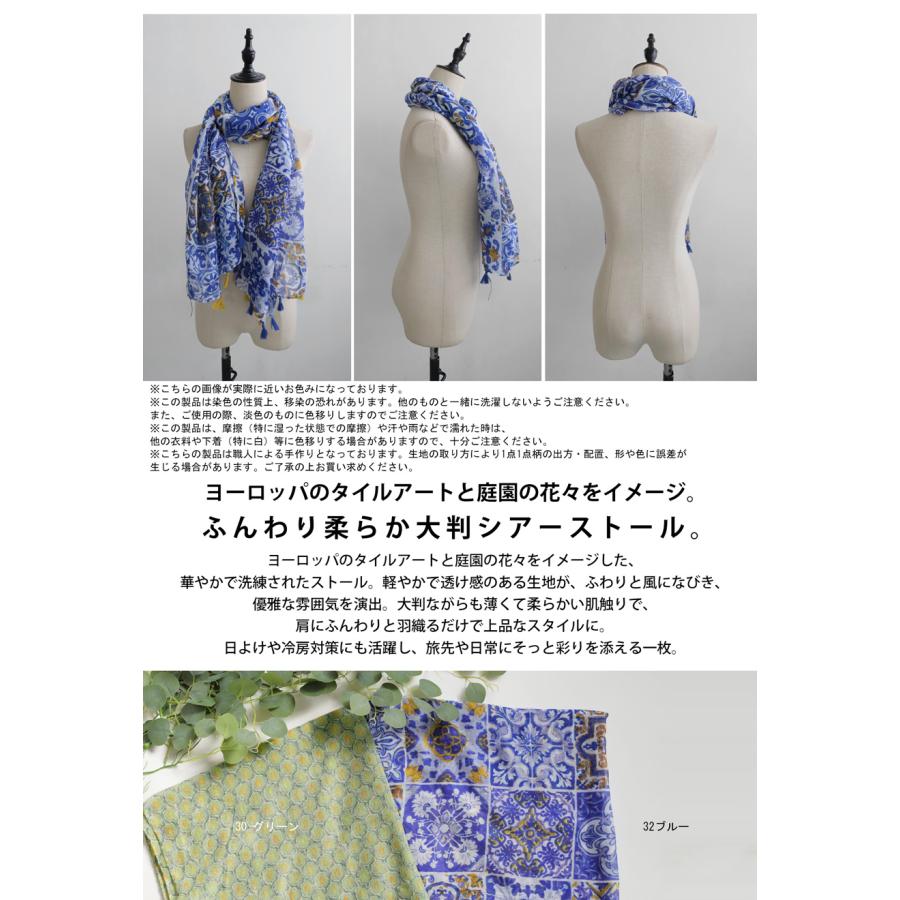 antiqua（アンティカ） ヨーロピアン柄シアーストール ストール