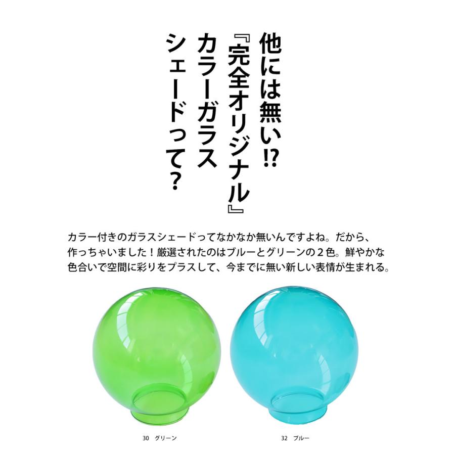 シェード オリジナル ガラス ガラスシェード E26 カラーシェード