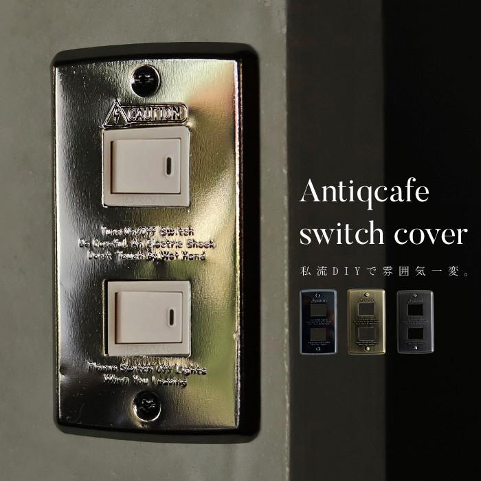 スイッチプレート コンセントカバー 2口型 おしゃれ・500ptメール便可