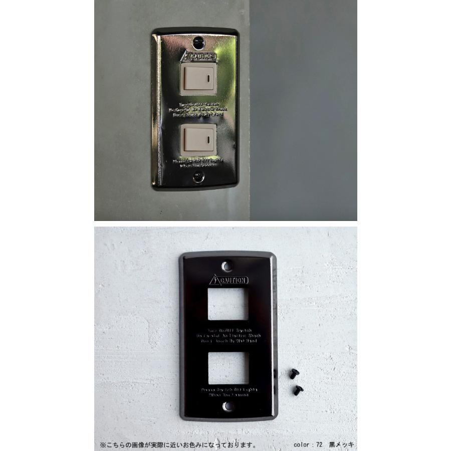 スイッチプレート コンセントカバー 2口型 おしゃれ・500ptメール便可