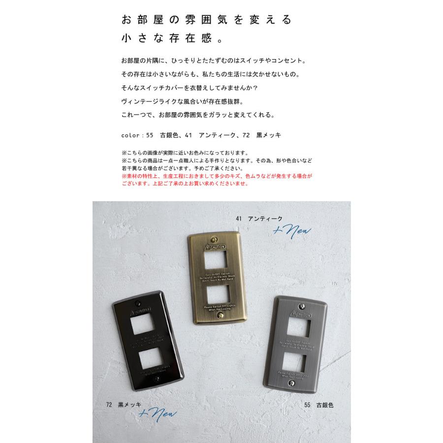 スイッチプレート コンセントカバー 2口型 おしゃれ・500ptメール便可