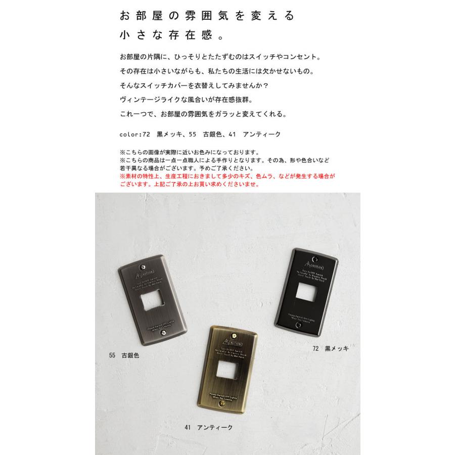 スイッチ プレート コンセント カバー 1口型・500ptメール便可 爆買