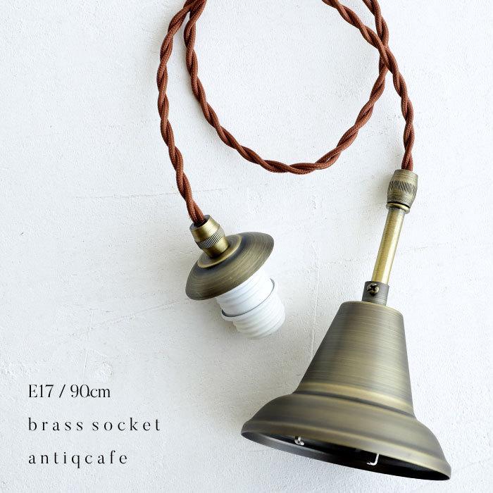 アンティーク　ペンダントライト　17e ペンダントライト シーリング 灯具 E17 ・メール便不可 : antiqua