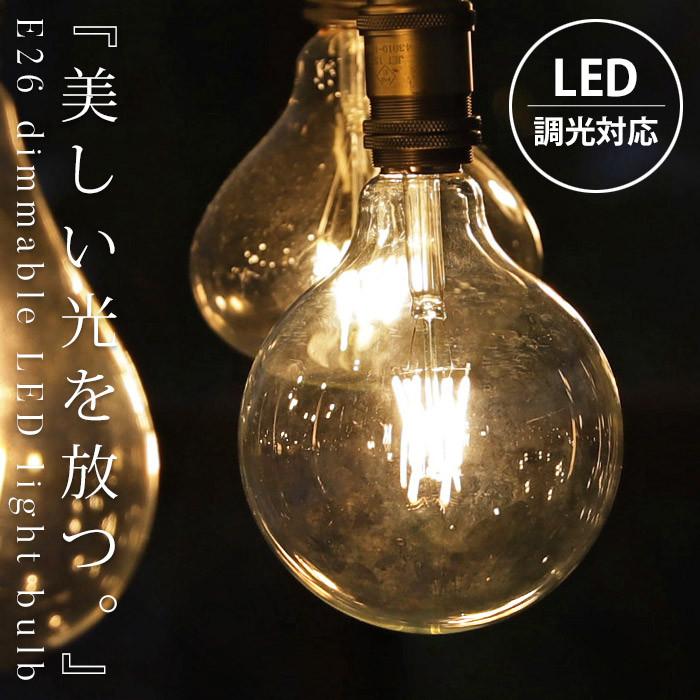 ボール型LED電球 E26 6W LED電球 照明 エジソン電球 ・メール便不可