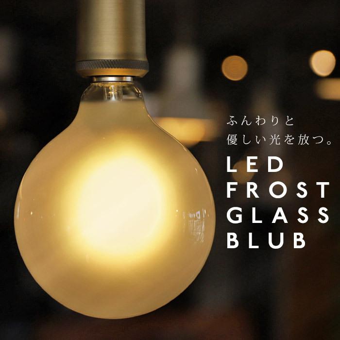LED 電球 LED電球 E26 フロストガラス 2W ボール型 おしゃれ