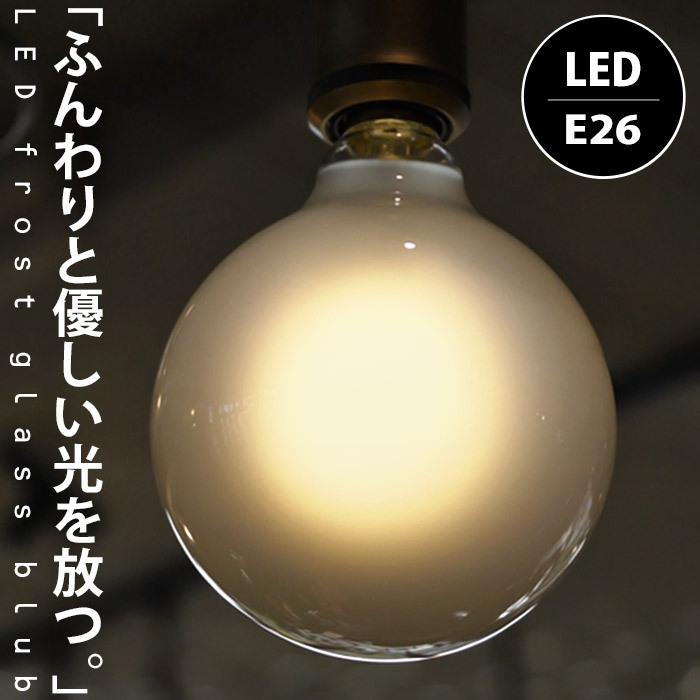 LED 電球 LED電球 E26 フロストガラス 2W ボール型 おしゃれ
