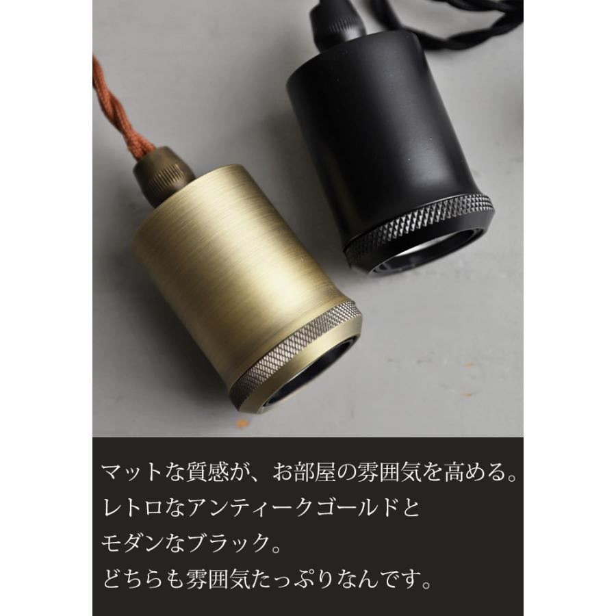 照明 ペンダント ソケット シーリング アンティーク おしゃれ カラー74