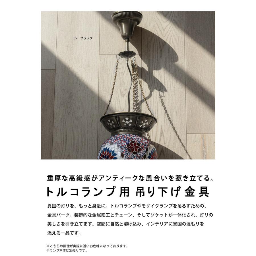 アンティーク調 吊り下げ照明器具 金具セット E26対応 送料無料