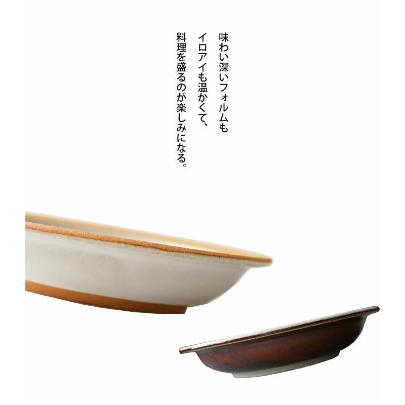 和モダンな陶器プレート 深皿 22.5cm 日本製 食器 ・メール便不可