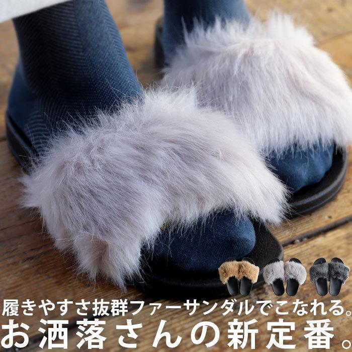 サンダル ファーサンダル レディース おしゃれ シンプル プレゼント