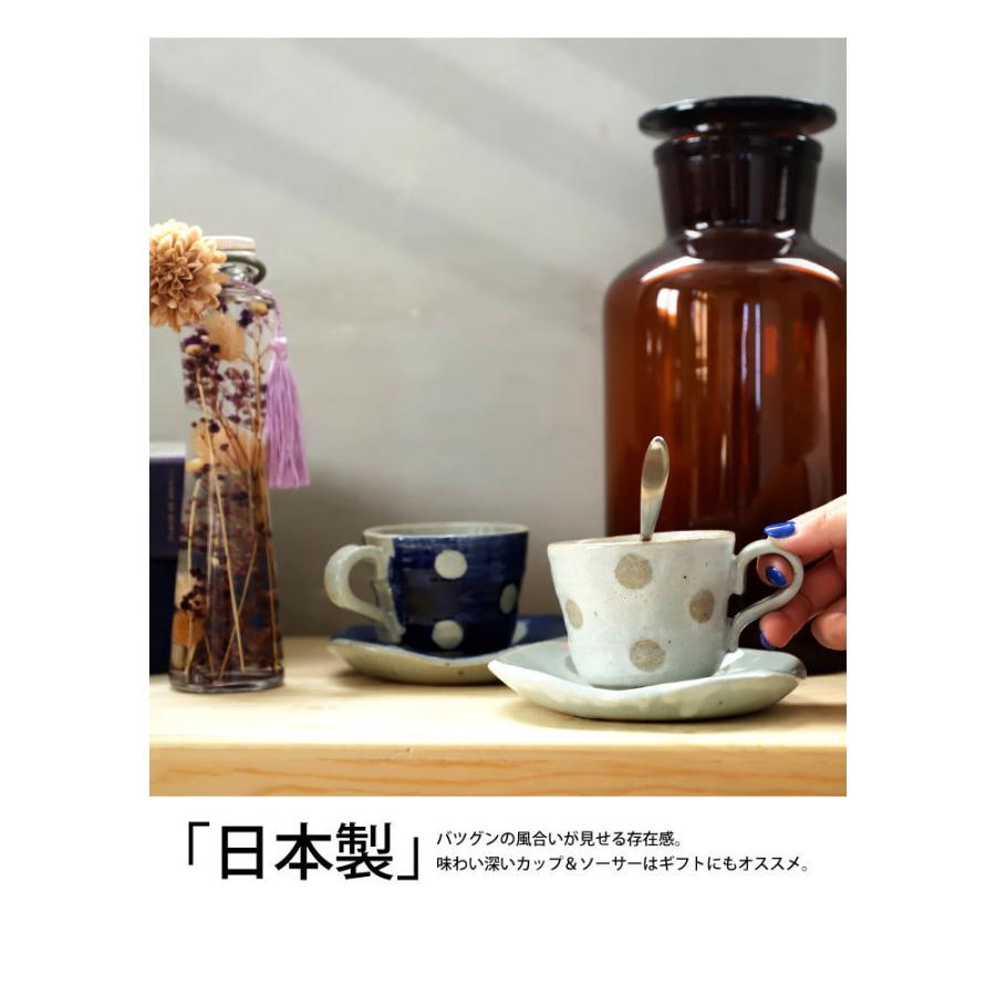 レトロドット陶器カップ＆ソーサー 日本製 コーヒー紅茶用 ・メール便