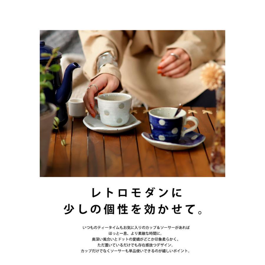 レトロドット陶器カップ＆ソーサー 日本製 コーヒー紅茶用 ・メール便
