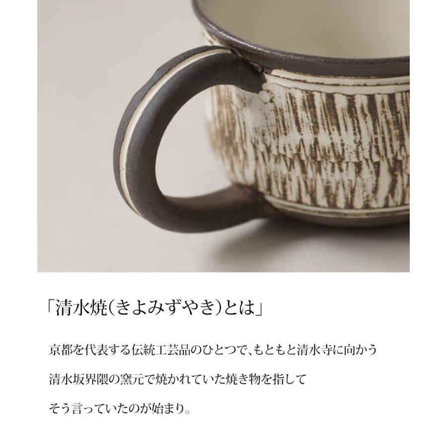 カップ＆ソーサー 清水焼 約150ml 手作り 日本製 電子レンジ対応 食洗