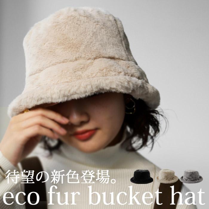 20aw ANITYA ファーハット size 2 antiqua（アンティカ） 今から使える、秋支度。3点50％OFF バケット