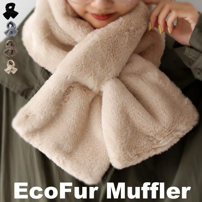 エコファー マフラー レディース スヌード 防寒 ふわふわ・再入荷