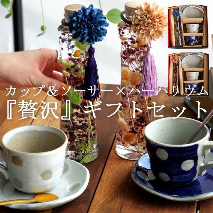ハーバリウム 母の日 花 コーヒーカップ＆ソーサー セット プレゼント オリジナル アンティカフェ ・メール便不可（Yahoo!・antiqua(アンティカ)）