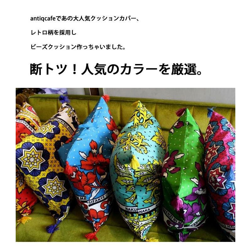 オリジナルビーズクッション クッション プレゼント アンティカフェ