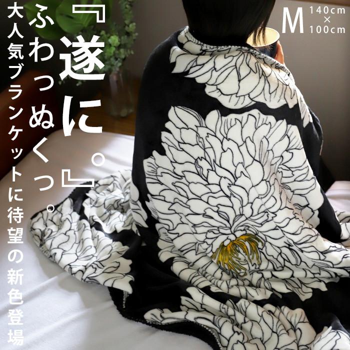 ブランケット オリジナル Mサイズ140×100cm ひざ掛け 肩掛け 腰巻き